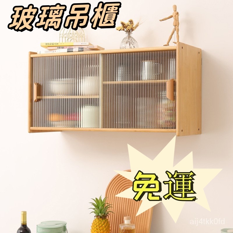 玻璃弔櫃 墻壁櫃 廚房墻上儲物櫃 掛櫃 實木客廳收納櫃 置物櫃 壁掛餐邊櫃 玻璃吊櫃 收納櫃 | 蝦皮購物