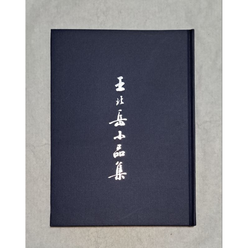 王北岳- 優惠推薦- 2026年6月| 蝦皮購物台灣