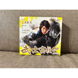 ✧三浦春馬✧未開封品多々+初回限定盤多々。写真集+DVDセット サムライ・ハイスクール 未開封DVD-BOX 三浦春馬 城田優 杏 大後
