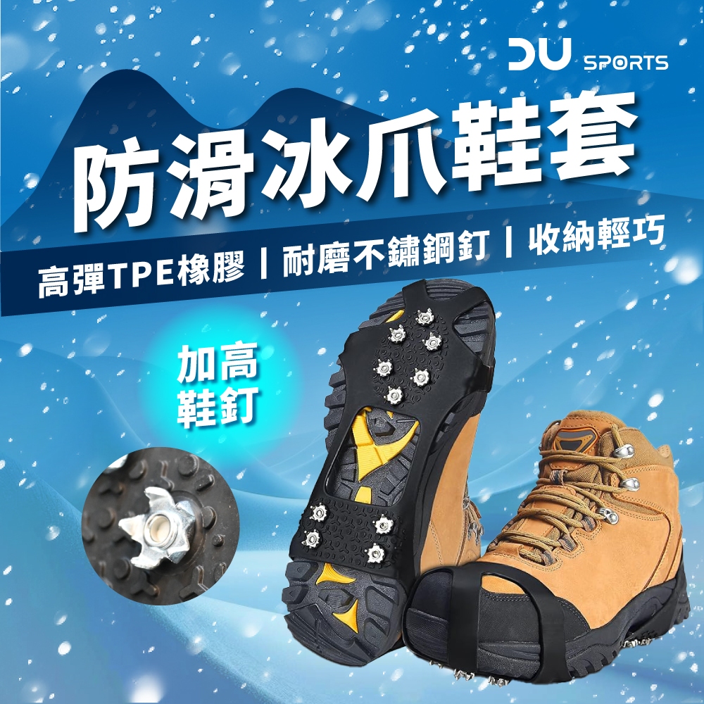 【蝦皮隔日配】防滑冰爪鞋套 冰爪釘 冰爪 防滑鞋套 10釘鋼爪 冰爪 下雪 登山 滑雪 雪靴 D0308002 | 蝦皮購物