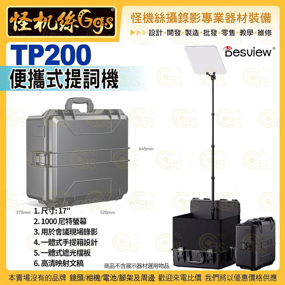 怪機絲【Desview 百視悅 TP200 便攜式提詞機】線上課程 直播採訪演講影片 課程錄製平板相機 平板相機 字幕機 | 蝦皮購物