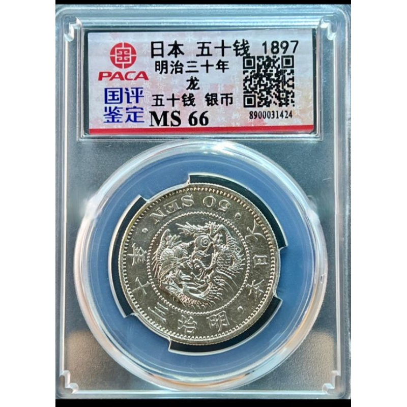 明治三十七年 五十錢 銀幣
