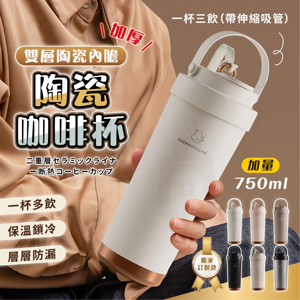 樂唯 陶瓷保溫杯