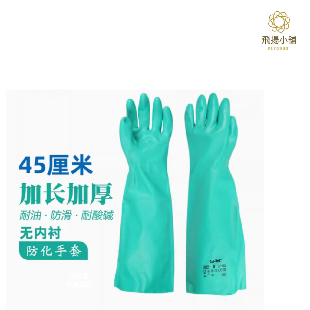 加長45公分ANSELL 安思37-175 37-176 185溶劑手套丁腈橡膠抗化手套耐酸手套耐油止滑手套| 蝦皮購物
