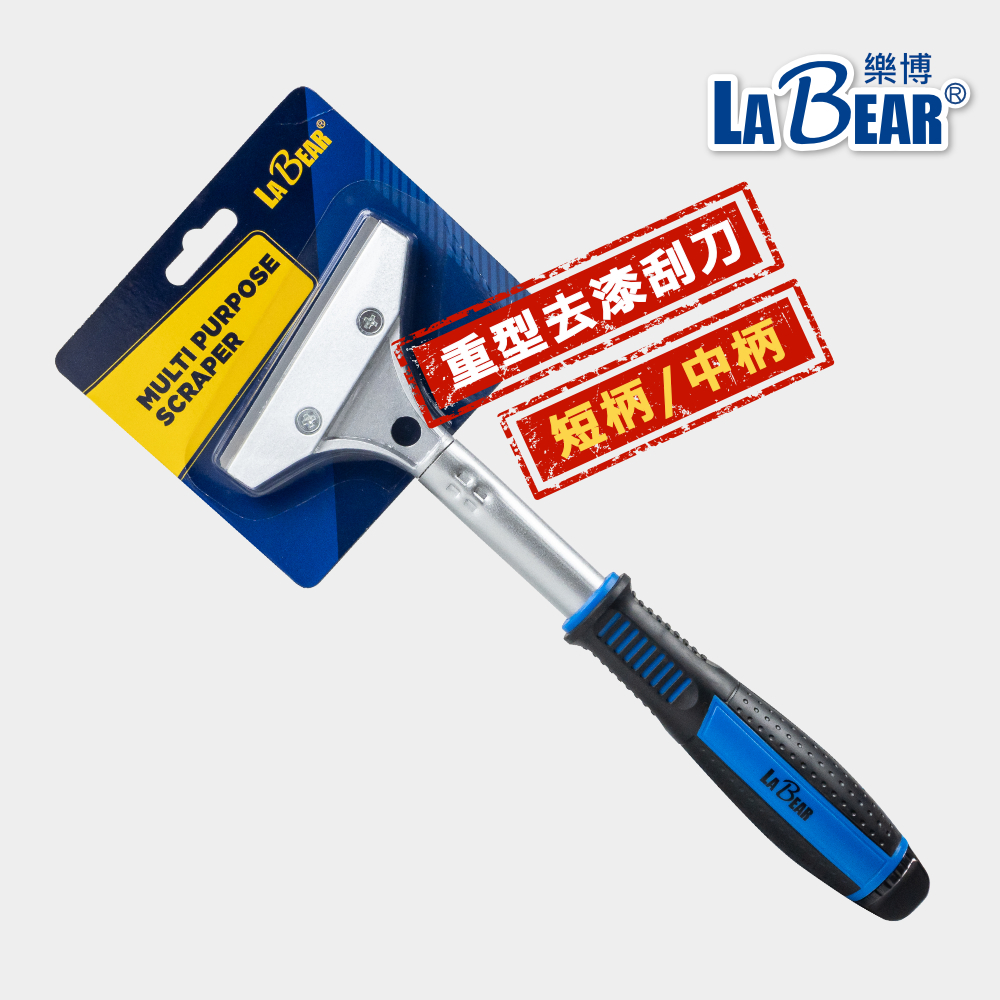 【LaBear】重型 去漆刮刀 清潔刮刀 短柄/中柄 壁癌刮刀 除膠刮刀 壁紙刮刀 可替換刀片 除貼紙 除油漆 清潔刀鏟 | 蝦皮購物