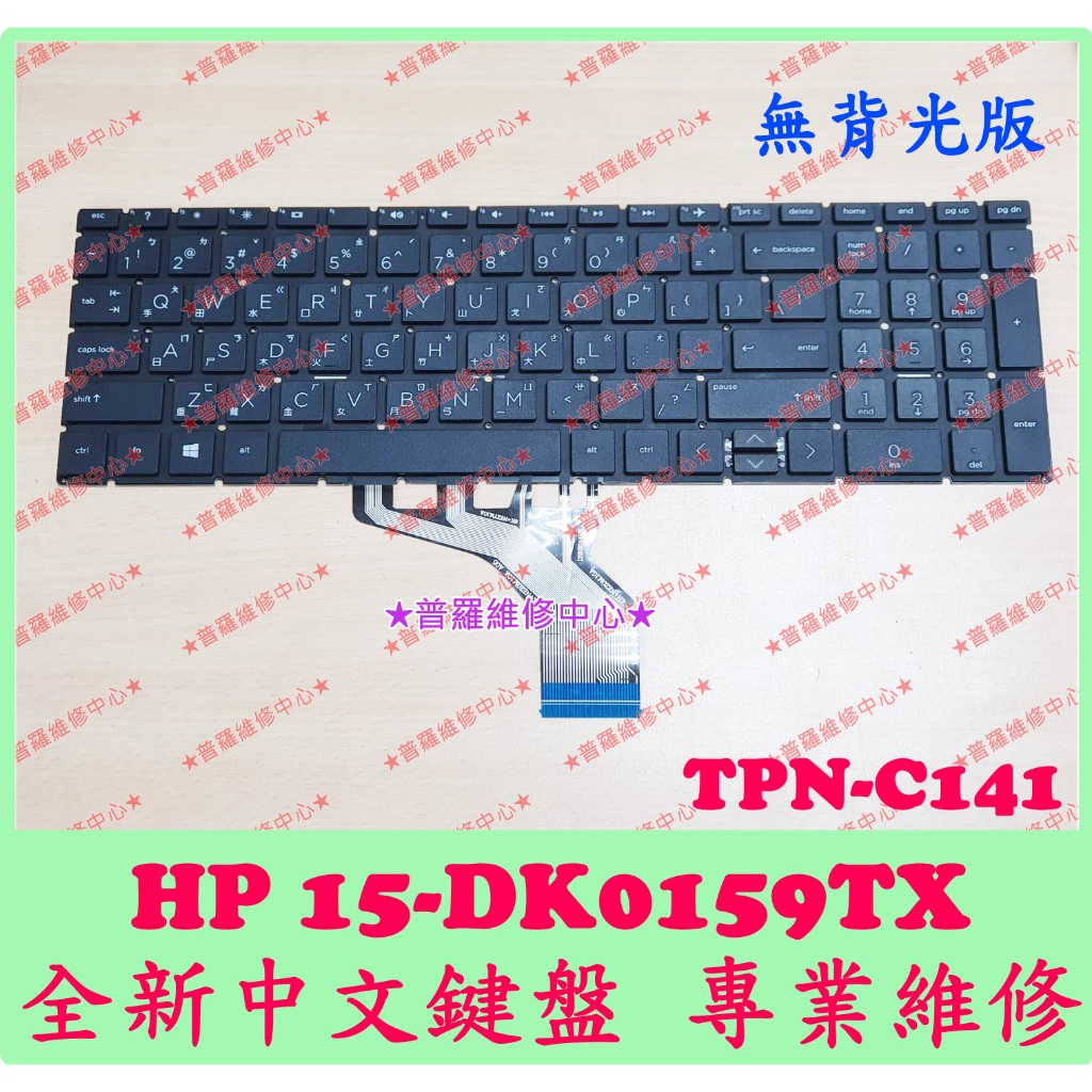 ★普羅維修中心★HP Pavilion TPN-Q159 全新中文鍵盤 keyboard 專業現場維修 另修螢幕 主機板 | 蝦皮購物