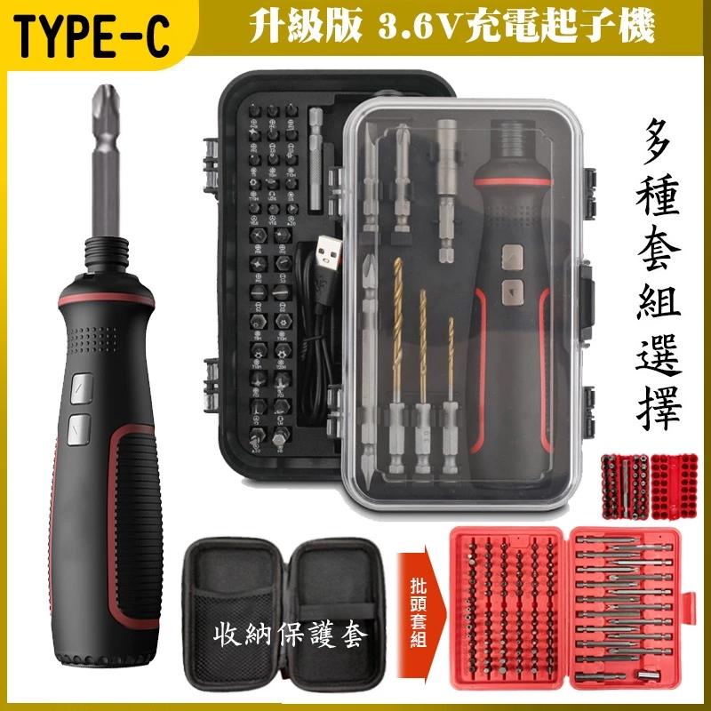 新版加強型 3.6V 充電起子機 可替換電池 電動螺絲起子機 螺絲起子機 DIY 修繕工具