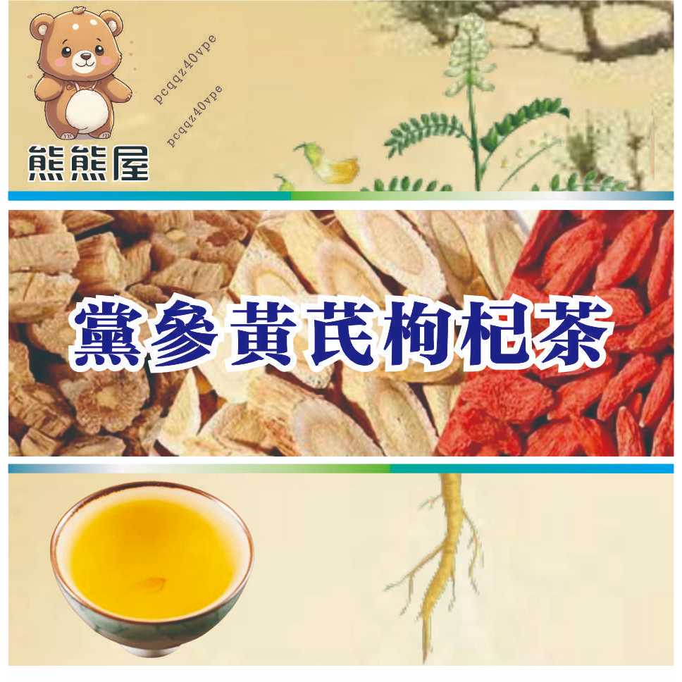【黨參黃芪枸杞茶】黨參黃芪西洋參大麥梔子桑黑葚枸杞獨立包裝養生花茶 | 蝦皮購物