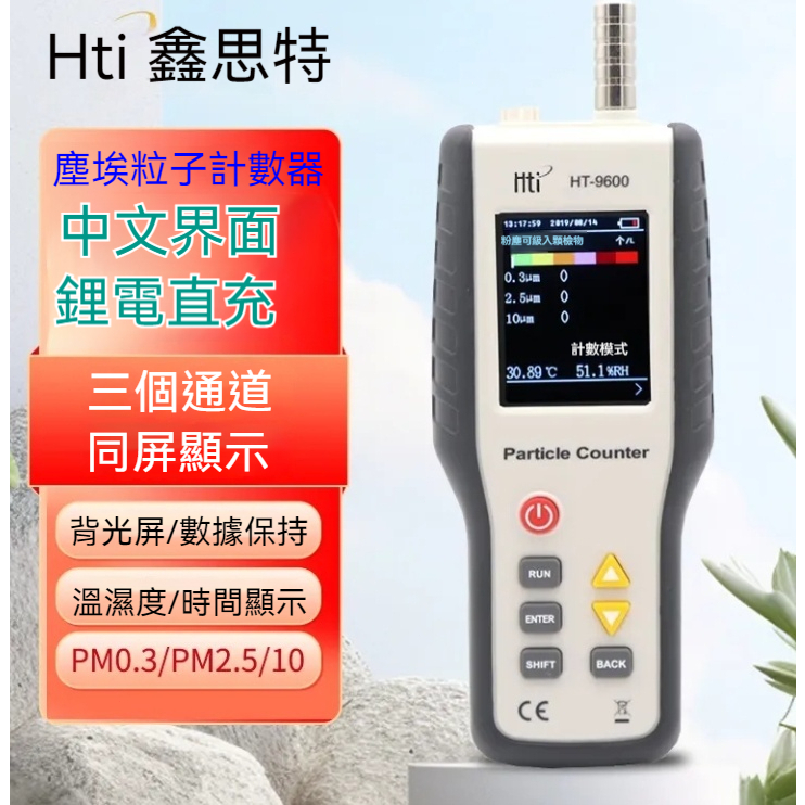 快發/鑫思特HT-9600粉塵顆粒度檢測儀、空氣品質PM2.5檢測儀、無塵車間粉塵儀 | 蝦皮購物