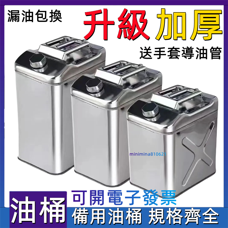 【不鏽鋼油桶】加厚204油桶 304不銹鋼油桶 汽油桶30升20升 柴油壺 便攜加油桶 汽車備用油箱 油壺 油箱 | 蝦皮購物