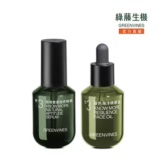 GREENVINES 緑藤生機 オイル #3、セラム #2セット　新品未使用 GREENVINES綠藤生機, 官方旗艦店| 蝦皮購物