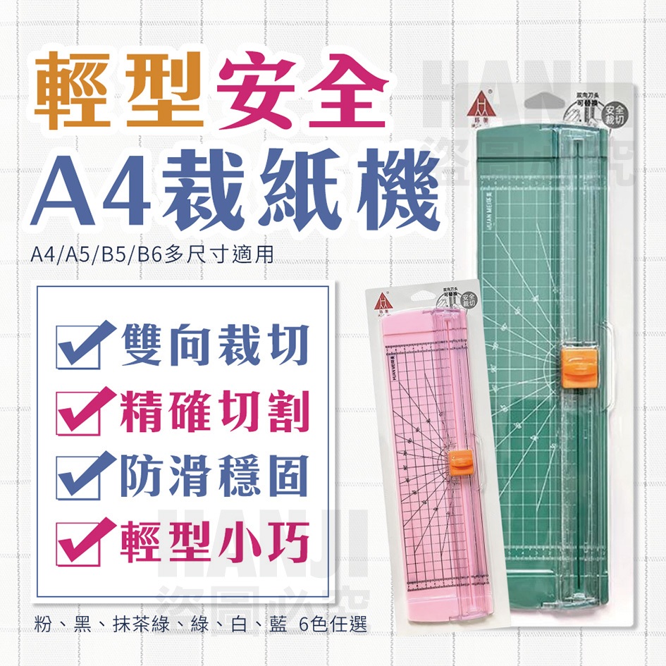 【台灣出貨】裁紙刀 輕便款 裁紙器 加大加長 裁紙機 裁紙 割紙刀 裁切器 切紙器 迷你裁紙器 雙向 切紙器 | 蝦皮購物