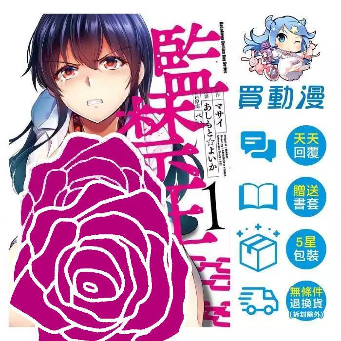 角川漫畫《監禁王(4) 1月預購(1~3)》全新中文贈書套あしもと☆よいかマサイぺい4/11上市| 蝦皮購物