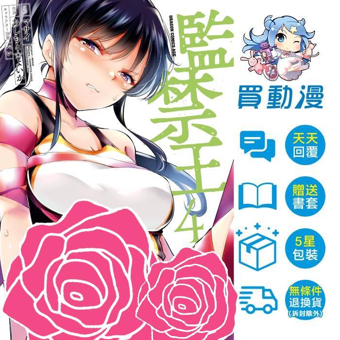 角川漫畫《監禁王(4) 1月預購(1~3)》全新中文贈書套あしもと☆よいかマサイぺい4/11上市| 蝦皮購物