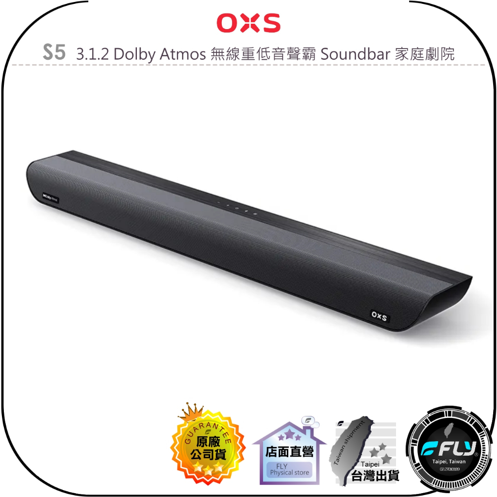 OXS】S5 3.1.2 Dolby Atmos 無線重低音聲霸Soundbar 家庭劇院 OXS】S5 3.1.2 Dolby Atmos 無線重低音聲霸Soundbar 家庭劇院