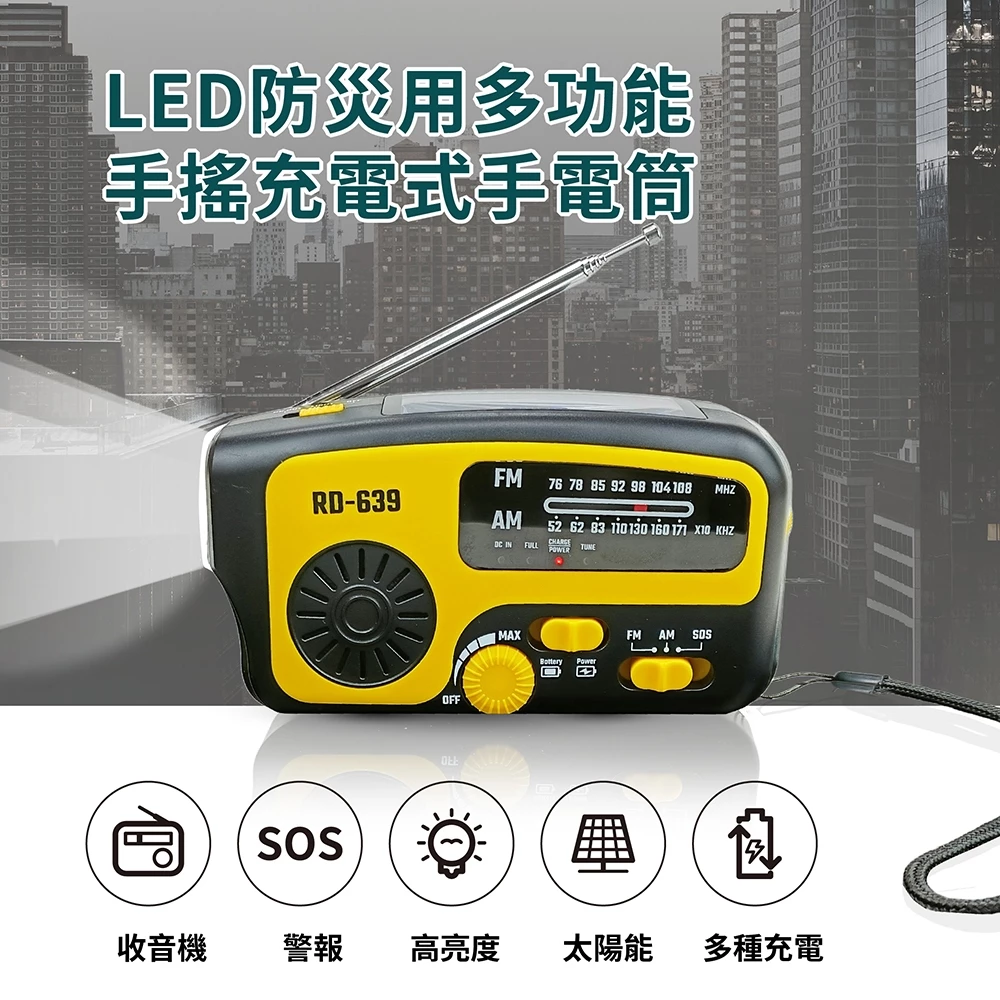 【防災必備】Greenon LED RD639 多功能手搖充電收音機：您的家庭安全守護者