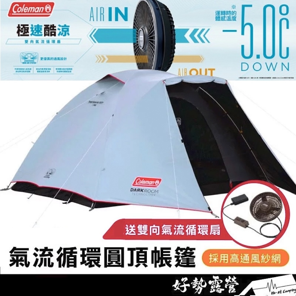 Coleman TOUGH氣流循環圓頂帳篷3025+【好勢露營】送循環扇 CM-39087圓頂帳 黑膠帳 | 蝦皮購物