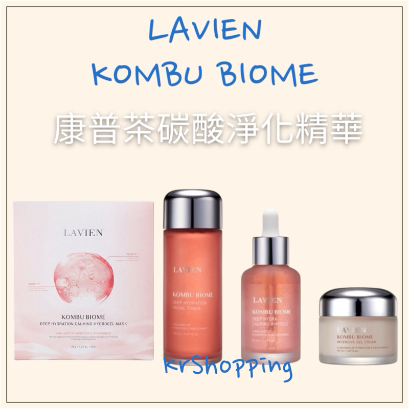 Kr.Shopping】現貨LAVIEN KOMBU康普茶碳酸淨化精華Kombu碳酸精露水凝乳