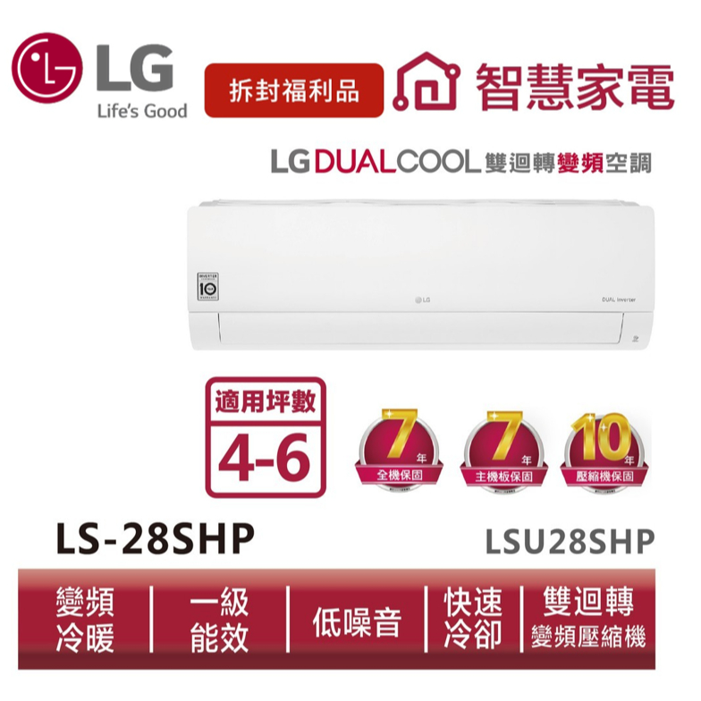 LG樂金 LSU28SHP_LSN28SHP 雙迴轉變頻空調-經典冷暖型【拆封福利品】 | 蝦皮購物
