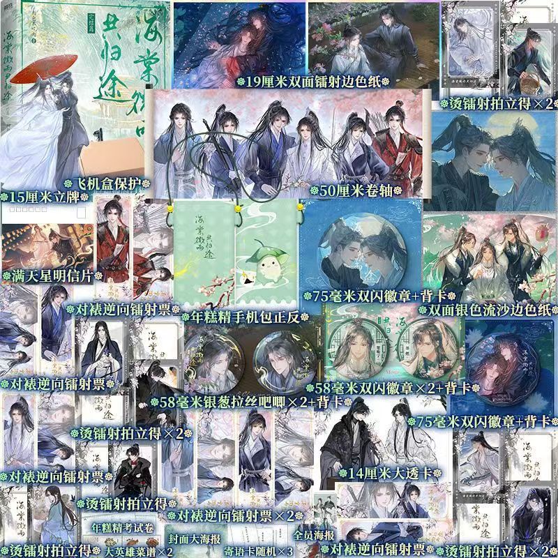 多款贈品可選】✨海棠微雨共歸途6 原名：二哈和他的白貓師尊肉包