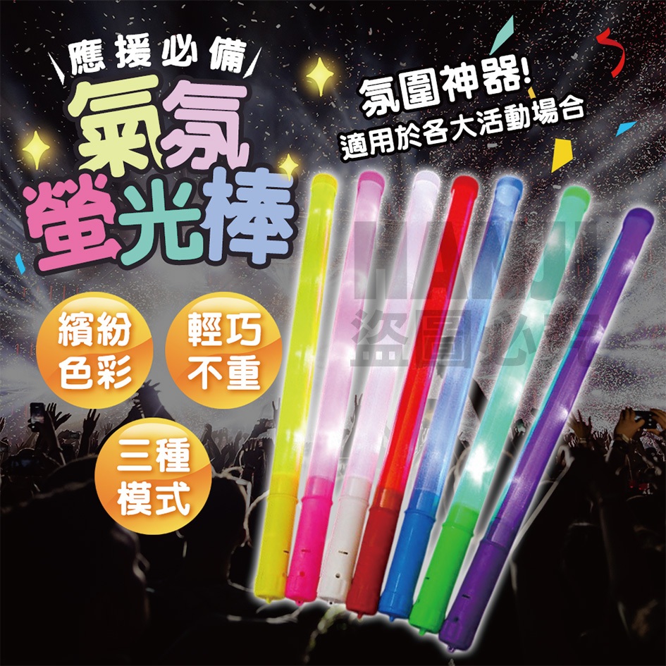 【台灣出貨】LED發光棒 閃光棒 演唱會必備 發光棒 LED發光棒 LED閃光棒 螢光棒 演唱會 派對 彩虹發光棒 | 蝦皮購物