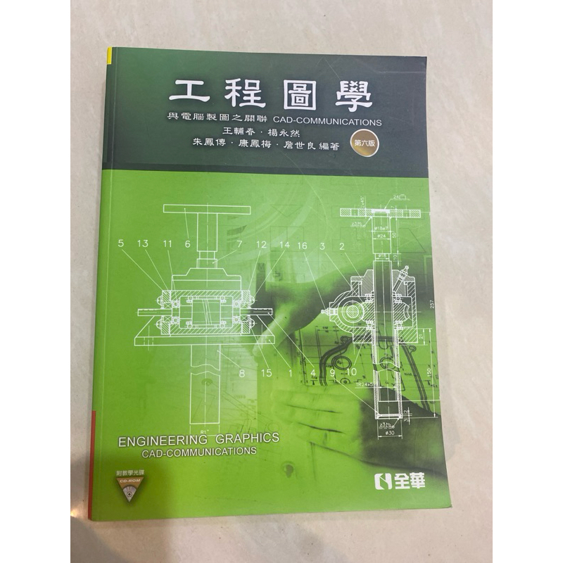 工程圖學 與電腦製圖之關聯 | 蝦皮購物