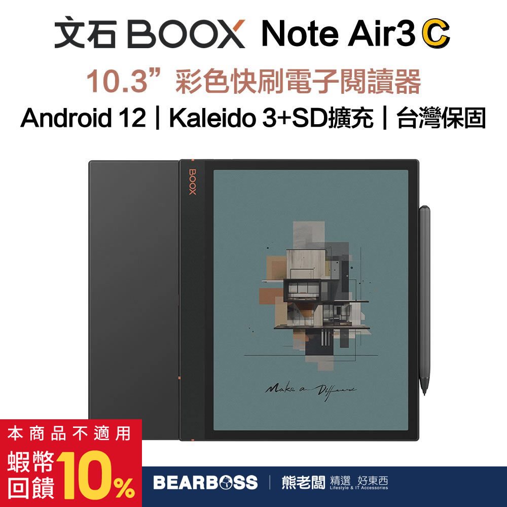 【文石 BOOX】Note Air3 C 10.3 吋 彩色電子閱讀器【熊老闆現貨】 蝦皮購物