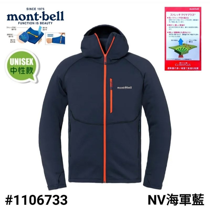 日本mont-bell中性款Trail Action Hooded Jacket 刷毛保暖連帽外套
