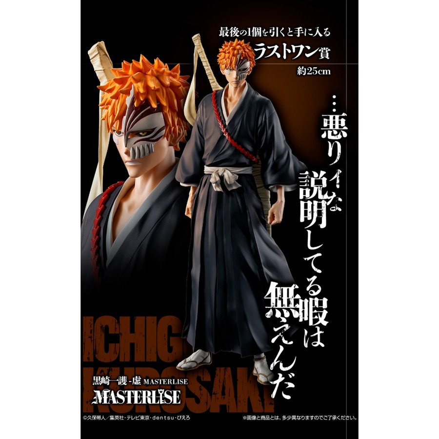 🔥鹿本🔥有貨！日版一番賞BLEACH 死神A賞B賞C賞最後賞黑崎一護藍染惣右