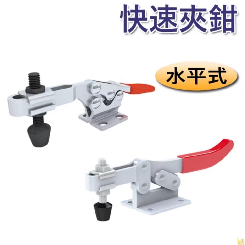 【鴻鈞】 水平式夾鉗 【台灣快速出貨】 台灣嘉手牌 固定夾 c型夾 夾具 快速夾 快速夾具 固定夾具 | 蝦皮購物