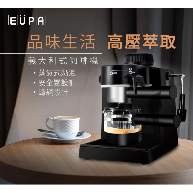 大象 館 開發票【EUPA】義式濃縮咖啡機 TSK-183 《可打奶泡 輕鬆做出花式咖啡》加購磨豆機 組