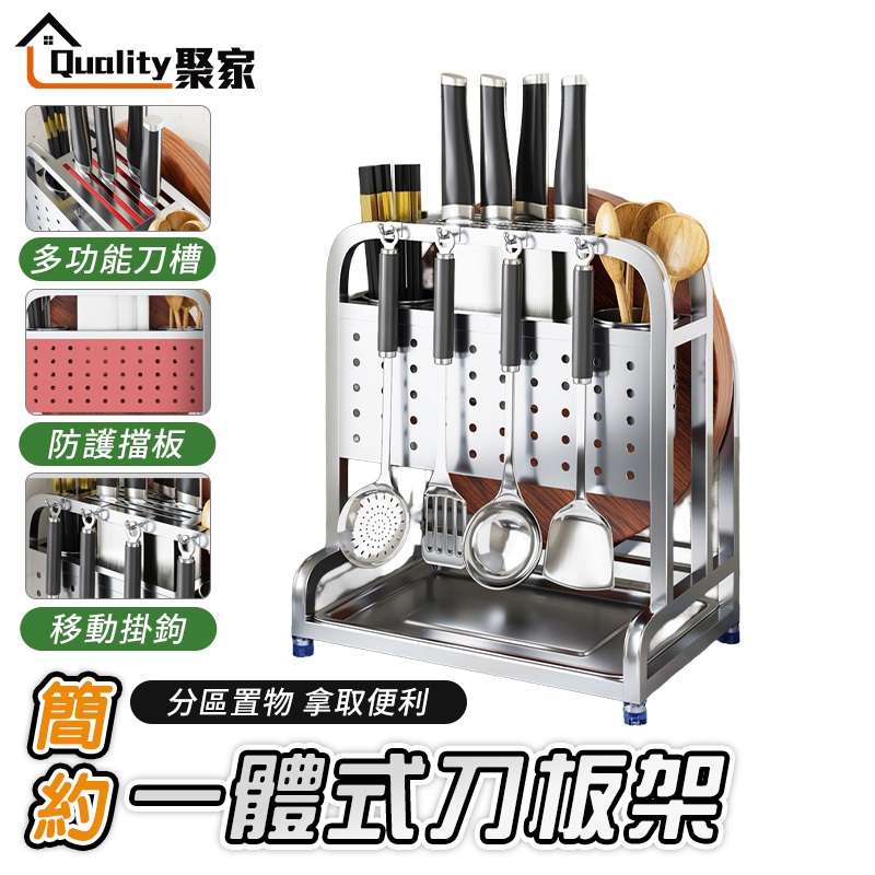 【Quality 聚家】刀具架 不鏽鋼刀具架 鍋蓋架 砧板架 廚房收納架 廚房刀具架 菜刀架 收納架 【蝦幣10%回饋】 | 蝦皮購物