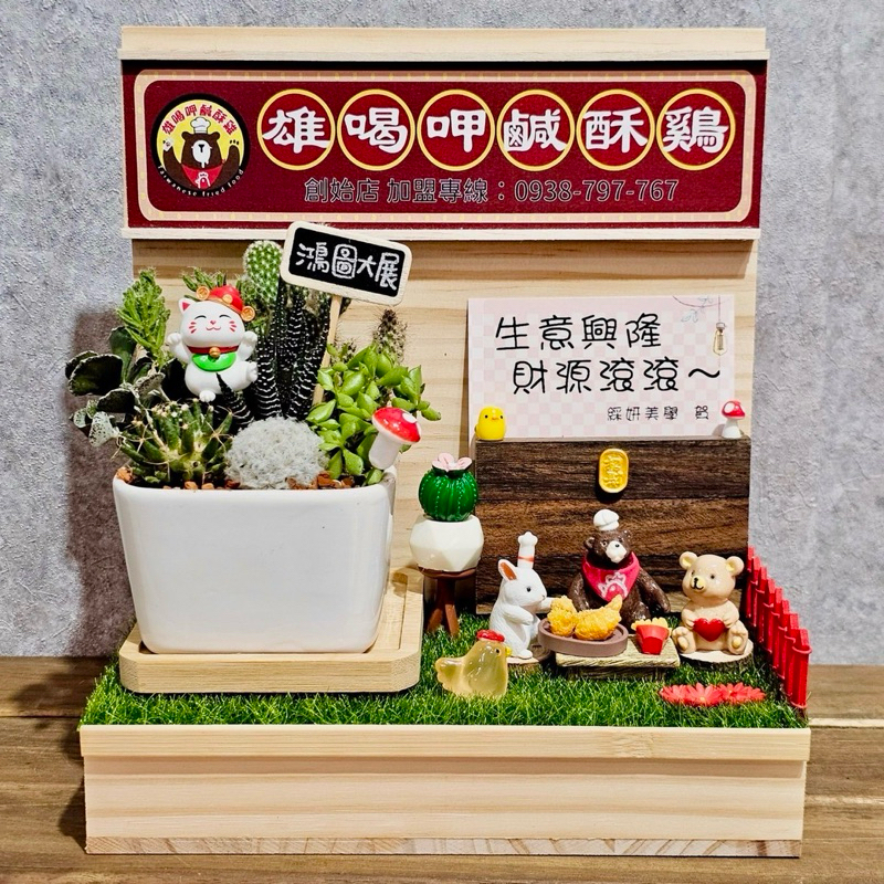 客製開店木作禮盆 多肉名片座 多肉禮盆 開幕賀禮 開店禮 高雄開店 多肉組盆 客製禮 房仲 咖啡廳 餐廳開幕 店 小草瓶 | 蝦皮購物