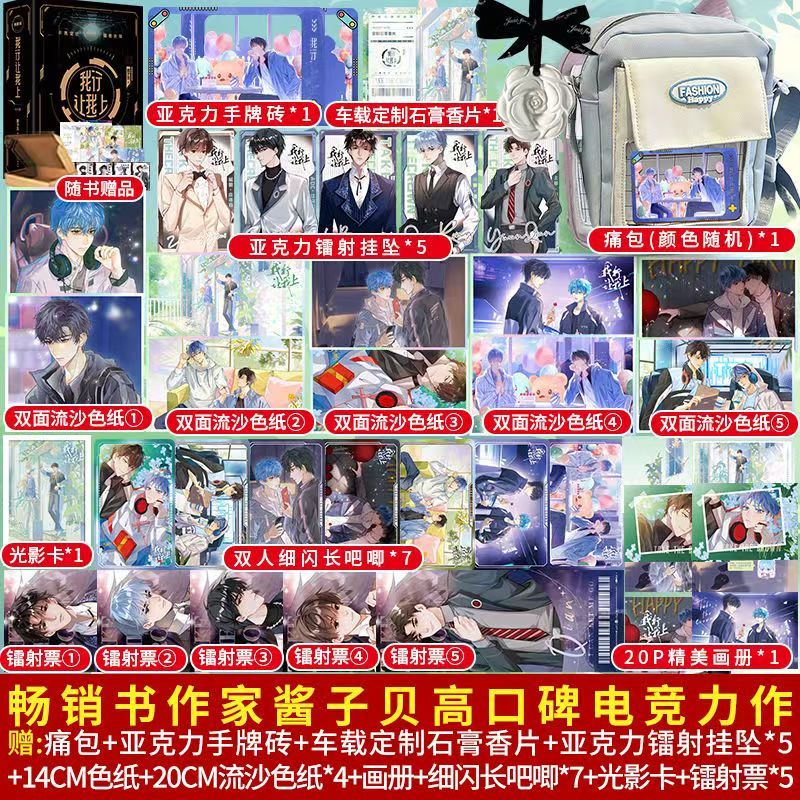 臺書屋】我行讓我上.典藏版全3冊100%正品電競小說醬子貝著| 蝦皮購物