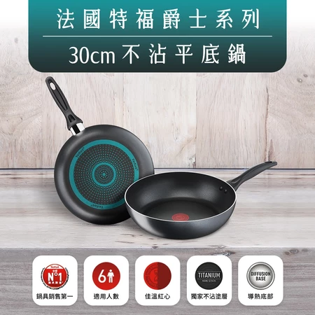 Tefal 特福 爵士系列推薦：料理新手的「第一口好鍋」，輕巧、不沾、清洗超簡單！