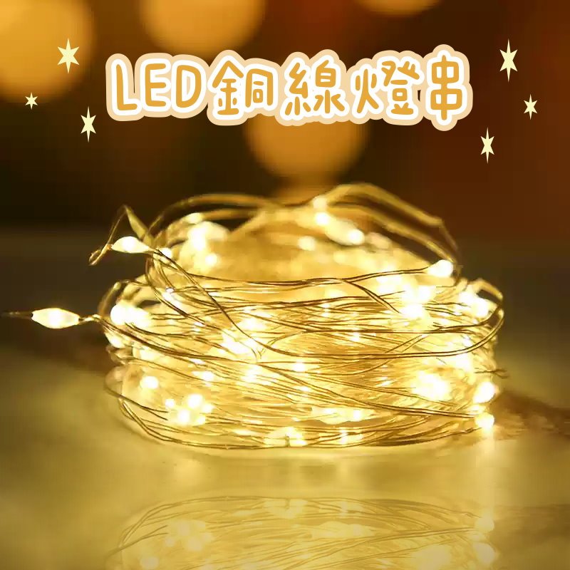 LED燈串|浪辦小夜燈 造景燈 聖誕節佈置燈 氛圍燈 彩色燈串 花束裝飾燈 |DIY造型燈 防水燈 銅線燈 背景燈 | 蝦皮購物