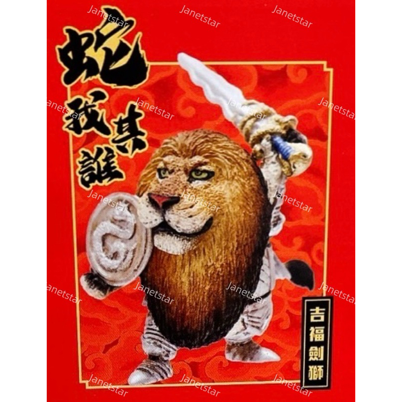 可指定】蛇年朝隈俊男聯名公仔蛋捲禮盒| 蝦皮購物