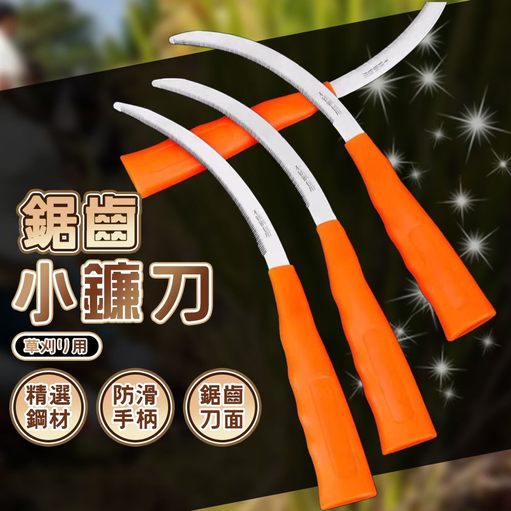 【台灣現貨-免運】鐮刀 除草 園藝工具 割草鐮刀 割草刀 雜草 除草刀 除草神器 鋸齒鐮刀 不銹鋼鐮刀 農用工具鐮刀 農 | 蝦皮購物