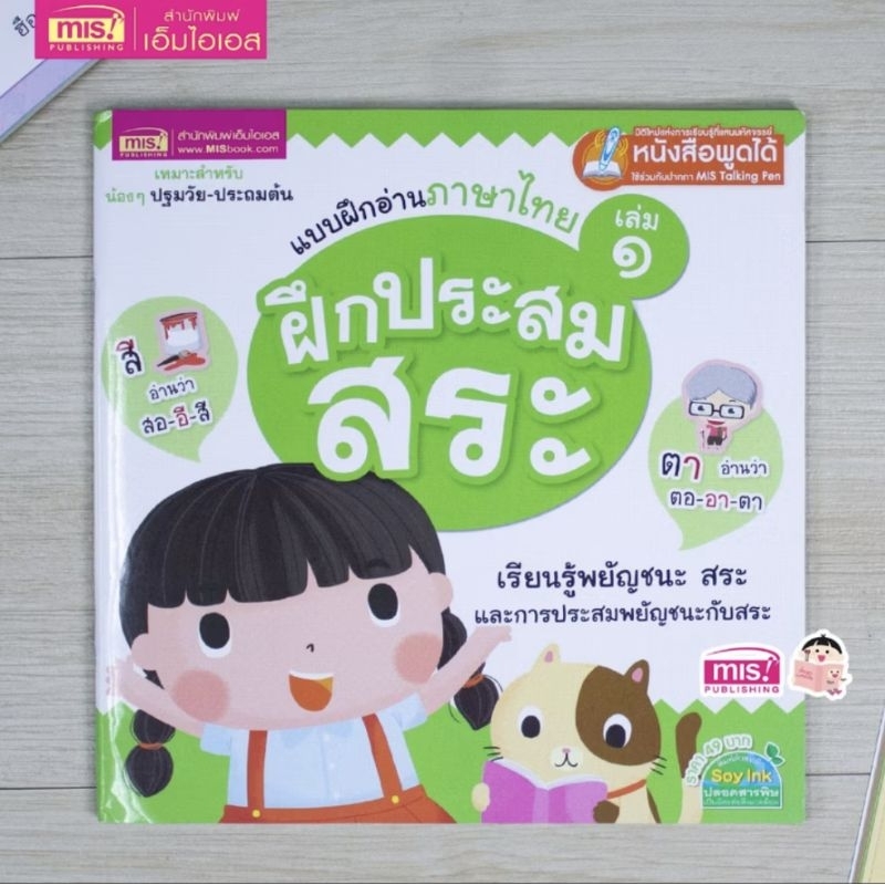 [泰語學習]MISBOOK 泰語拼讀練習書 Book I 聲母（子音）+ 韻母（母音）拼讀練習 | 蝦皮購物