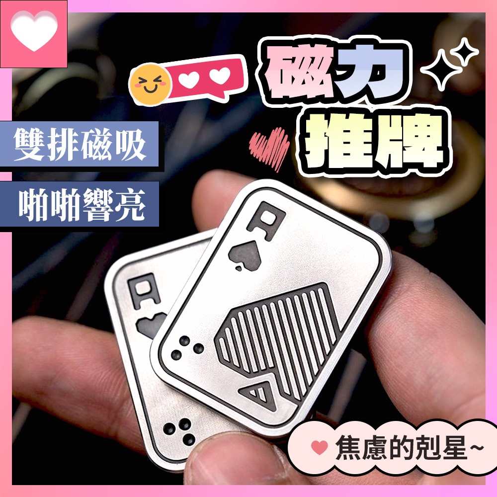 【台灣現貨 快速出貨】磁力推牌 推牌 舒壓小物 紓壓玩具 金屬撲克牌 減壓小物 解壓神器 啪啪幣 edc推牌 | 蝦皮購物