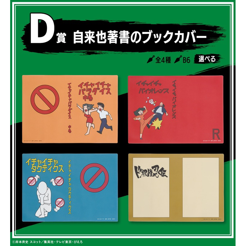 現貨日版NARUTO 火影忍者疾風傳傳說的三忍一番賞D賞自來也著書B6書套