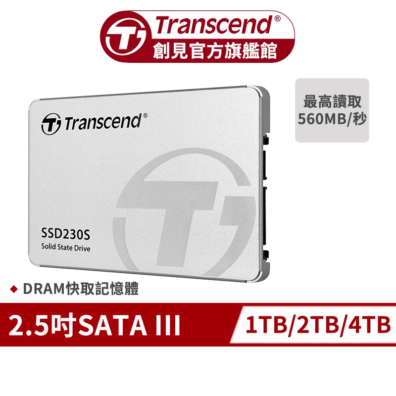 Transcend 創見SSD230S 2.5吋SATA III SSD 固態硬碟1TB 2TB 4TB 內接
