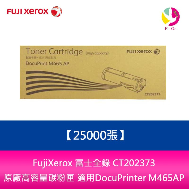 富士全錄 Fuji Xerox CT202373 高容量原廠碳粉匣 (25K) DocuPrinter M465 AP | 蝦皮購物