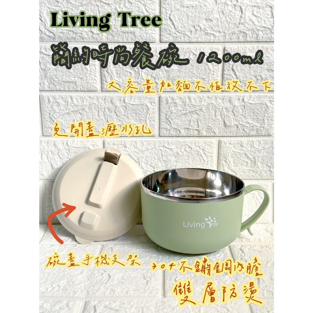 LivingTree 時尚把手餐碗-950/1200ml 一碗2用(邊吃邊追劇 吃飯更逗趣) 吃飯啊 蝦米斯小鋪 有發票 | 蝦皮購物