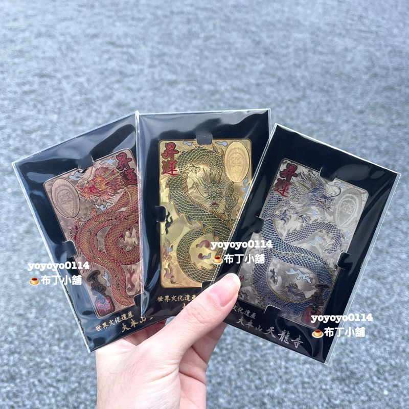 現貨💕日本帶回🇯🇵京都大本山天龍寺昇運御守昇運卡片守綠龍藍龍紅龍幸
