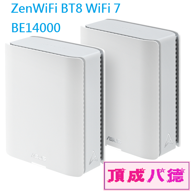 ASUS 華碩 ZenWiFi BT8 2入裝 WiFi 7 BE14000 無線AiMesh路由器 BT8 | 蝦皮購物