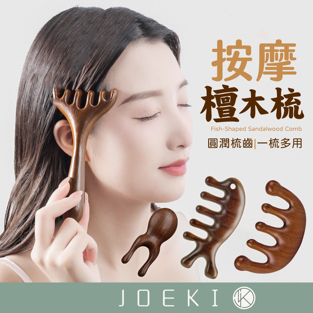 檀木按摩梳雙指按摩梳眼部按摩器鼻子按摩器青蛙按摩器多功能按摩