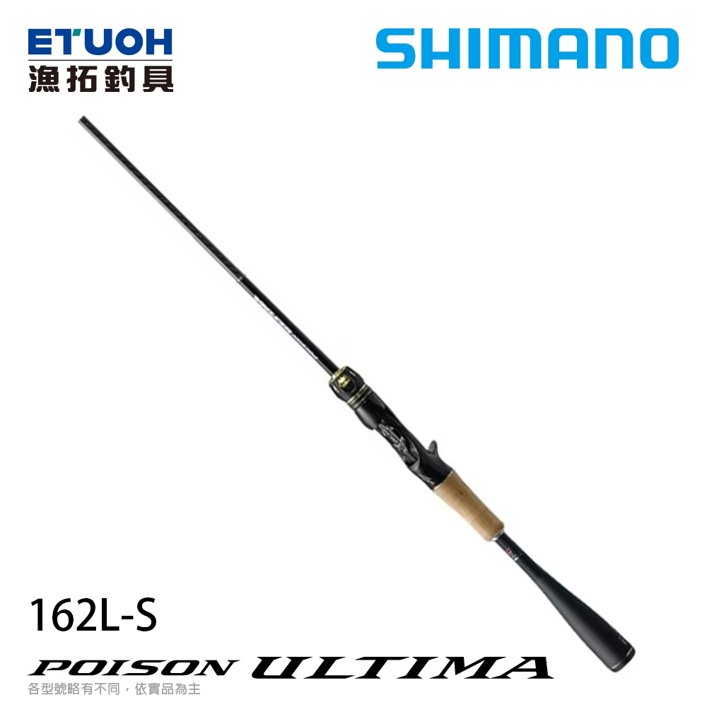 シマノ20 ポイズンアルティマ172H 20POISON ULTIMA 172H 【公式