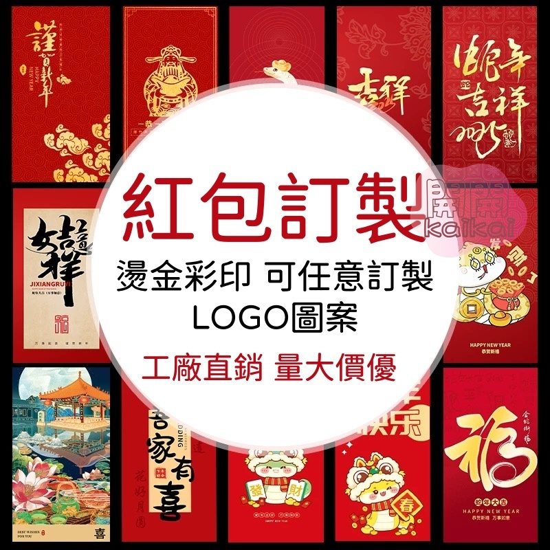 客製化紅包袋 企業蛇年紅包袋 燙金紅包客製 蛇年紅包 年節禮品 獎金紅包 贈品紅包 創意紅包袋 千元利事袋 | 蝦皮購物