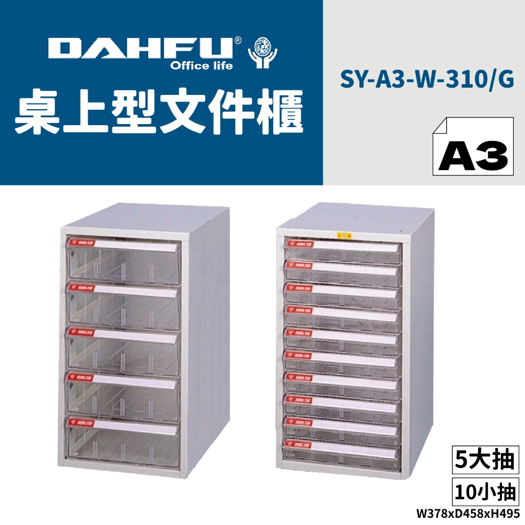 DAHFU大富 A3桌上型文件櫃 SY-A3-W-310 效率櫃 收納櫃 置物櫃 美甲櫃 辦公收納 桃園以南請先詢問運費 | 蝦皮購物